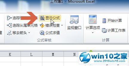 win10系统让excel2010复制粘贴公式后保持不变的操作方法