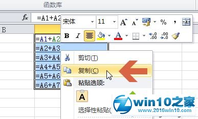 win10系统让excel2010复制粘贴公式后保持不变的操作方法