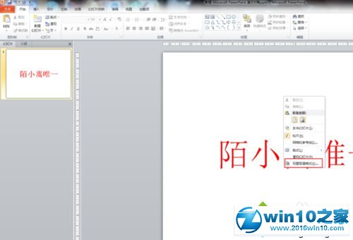 win10系统更换PowerPoint2010背景的操作方法