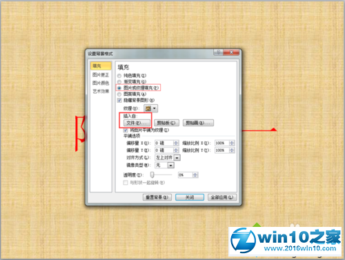 win10系统更换PowerPoint2010背景的操作方法