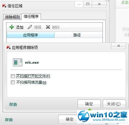 win10系统卡巴斯基设置白名单的操作方法