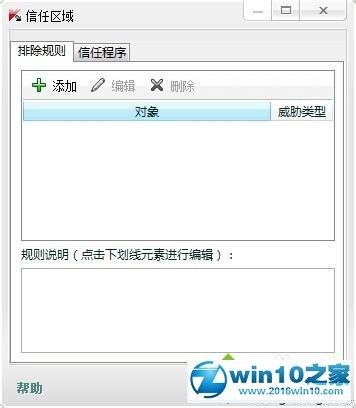 win10系统卡巴斯基设置白名单的操作方法