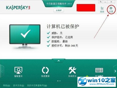 win10系统卡巴斯基设置白名单的操作方法