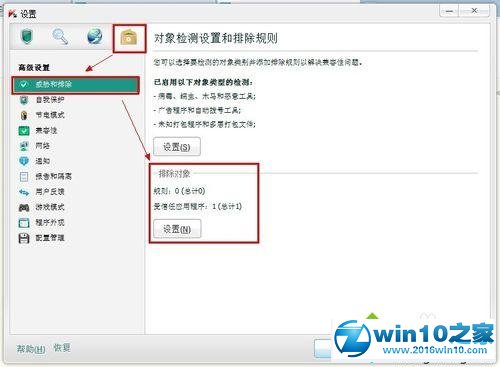 win10系统卡巴斯基设置白名单的操作方法