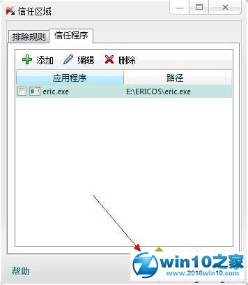 win10系统卡巴斯基设置白名单的操作方法