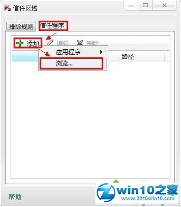 win10系统卡巴斯基设置白名单的操作方法