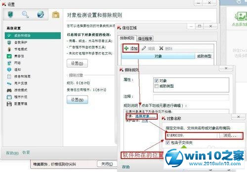 win10系统卡巴斯基设置白名单的操作方法