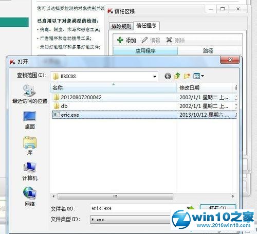 win10系统卡巴斯基设置白名单的操作方法