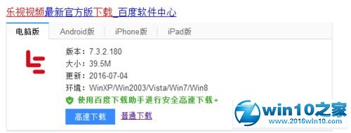 win10系统电脑安装乐视视频的操作方法