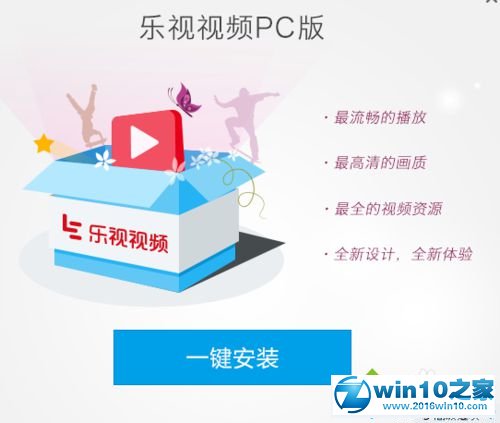 win10系统电脑安装乐视视频的操作方法