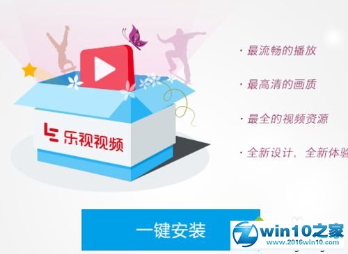 win10系统电脑安装乐视视频的操作方法