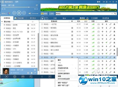 win10系统将酷狗的歌曲发送到U盘的操作方法