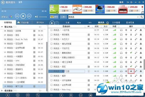 win10系统将酷狗的歌曲发送到U盘的操作方法