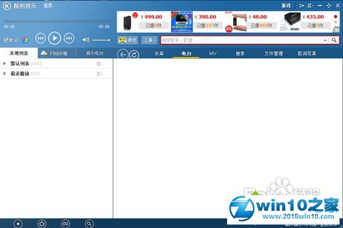 win10系统将酷狗的歌曲发送到U盘的操作方法