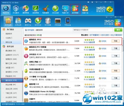 win10系统将酷狗的歌曲发送到U盘的操作方法