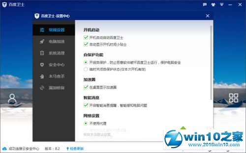 win10系统百度卫士开启网页防护功能的操作方法