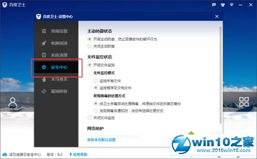 win10系统百度卫士开启网页防护功能的操作方法