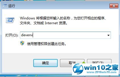 win10系统使用windows命令快速打开VS2010的操作方法