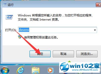 win10系统使用windows命令快速打开VS2010的操作方法