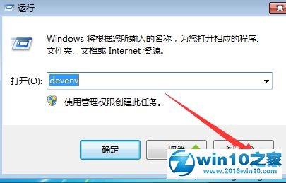 win10系统使用windows命令快速打开VS2010的操作方法