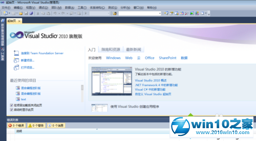 win10系统使用windows命令快速打开VS2010的操作方法