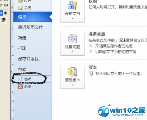 win10系统让word2010中的隐藏文字显示出来的操作方法