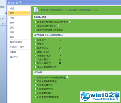 win10系统让word2010中的隐藏文字显示出来的操作方法