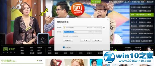 win10系统将爱奇艺影音视频安装在非C盘的操作方法