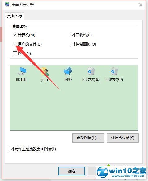 win10系统给桌面添加用户文件的操作方法