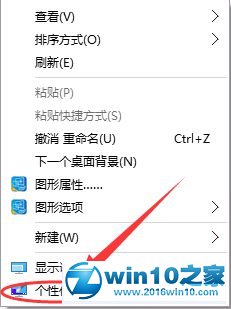 win10系统给桌面添加用户文件的操作方法