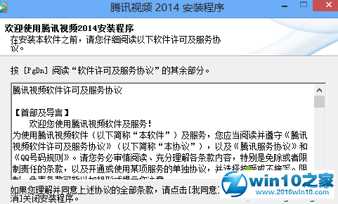 win10系统安装腾讯视频的操作方法