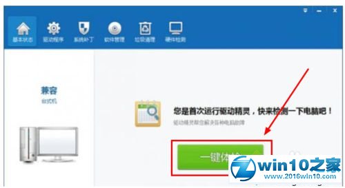 win10系统驱动精灵2015安装声卡的操作方法