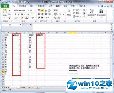 win10系统excel2010去除重复值的操作方法