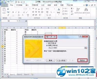 win10系统excel2010去除重复值的操作方法