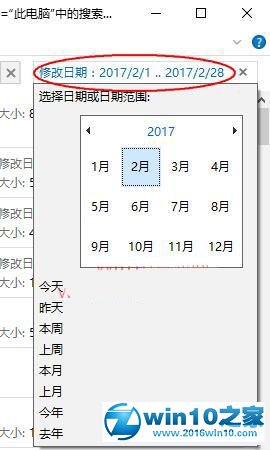 win10系统设置搜索的日期范围的操作方法