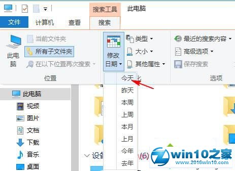 win10系统设置搜索的日期范围的操作方法