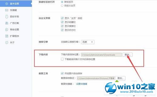 win10系统更改千影浏览器下载目录的操作方法