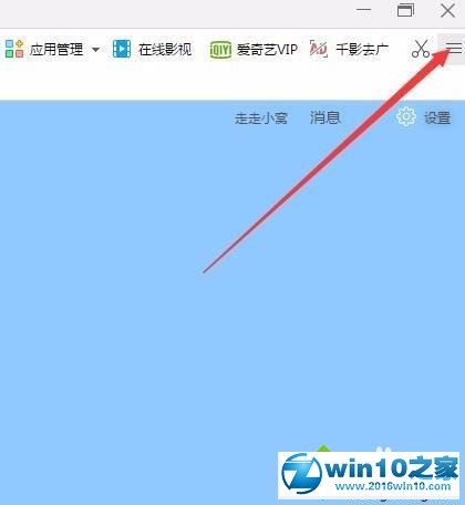 win10系统更改千影浏览器下载目录的操作方法