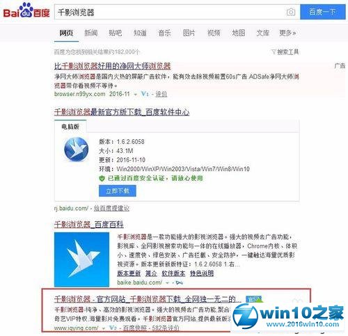 win10系统更改千影浏览器下载目录的操作方法