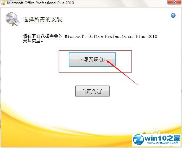 win10系统使用office2010激活工具的操作方法