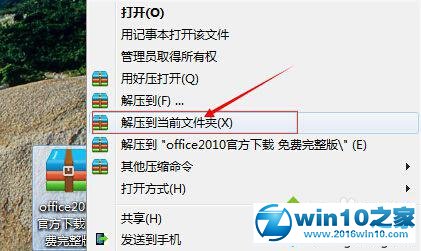 win10系统使用office2010激活工具的操作方法