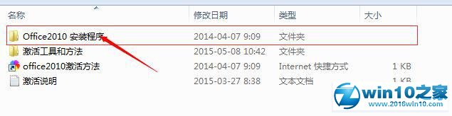 win10系统使用office2010激活工具的操作方法