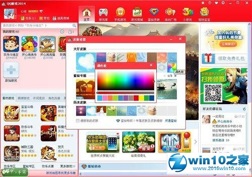 win10系统给QQ游戏大厅更换皮肤的操作方法