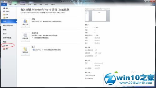 win10系统office2010开启自动保存功能的操作方法