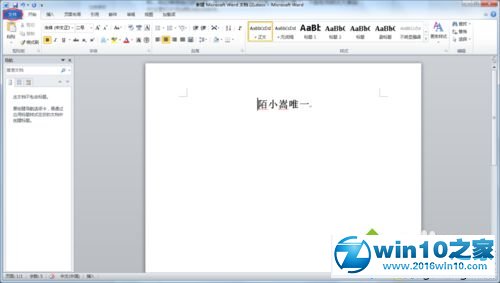 win10系统office2010开启自动保存功能的操作方法