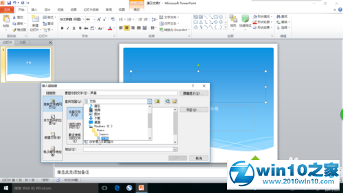 win10系统PPT插入声音的操作方法