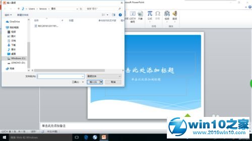 win10系统PPT插入声音的操作方法