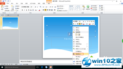 win10系统PPT插入声音的操作方法