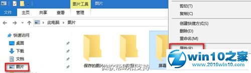 win10系统设置屏幕截图保存路径的操作方法