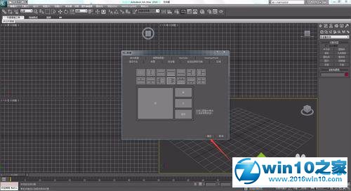 win10系统3ds MAX 2010自定义视图布局的操作方法